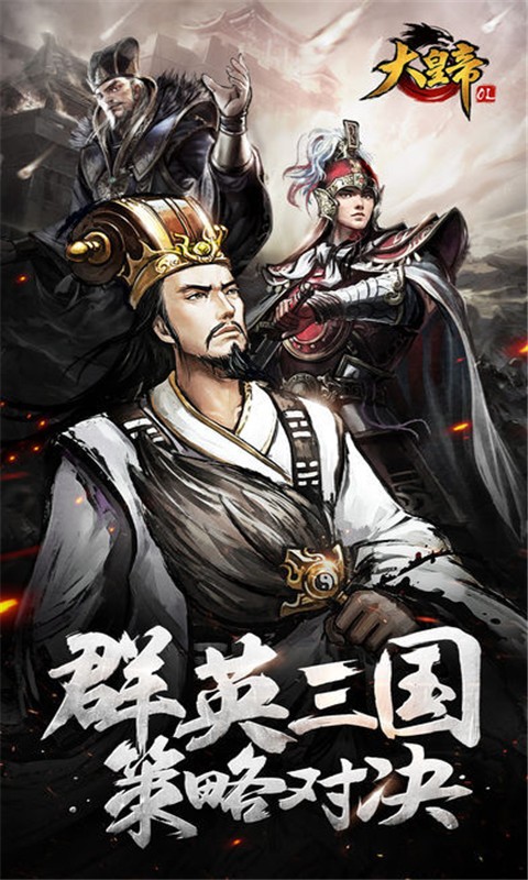 大皇帝无限金币版截屏3