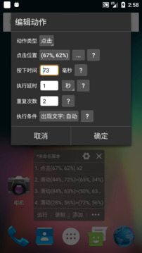 自动精灵ios完整版截屏3