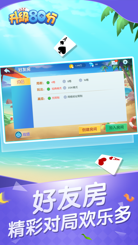 升级80分无限金币版截屏2