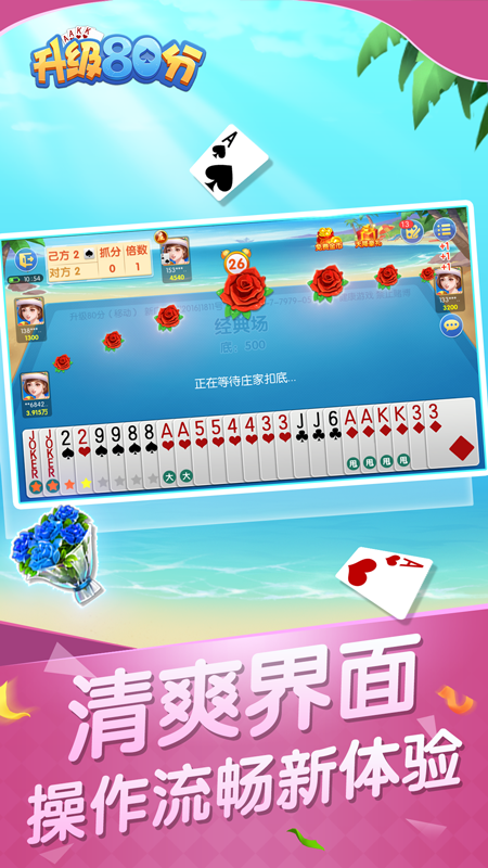 升级80分无限金币版截屏1