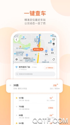掌上出行安卓版截屏2