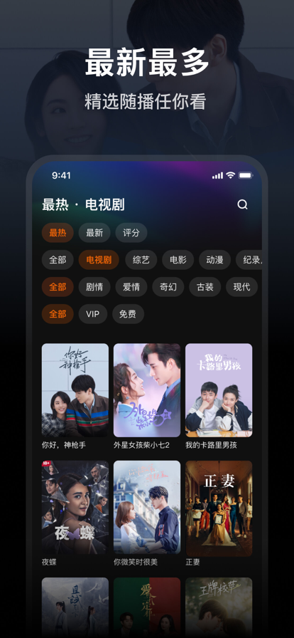 WeTV ios完整版截屏1