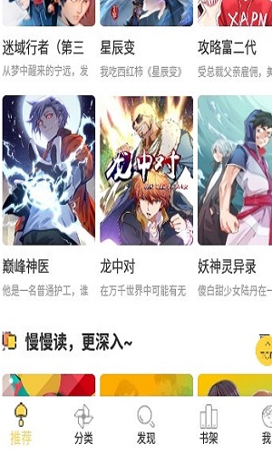 谜妹漫画登录入口版截屏1