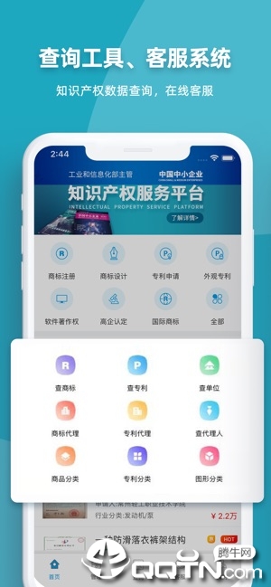 知识产权ios官方版截屏2