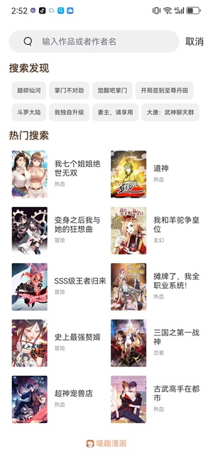 喵趣漫画免会员版截屏1