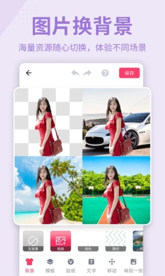 抠图P图秀手机版截屏2
