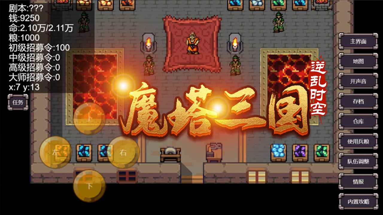 魔塔三国之逆乱时空官方版截屏2