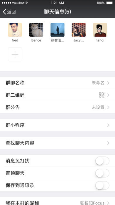 微信ios完整版截屏3