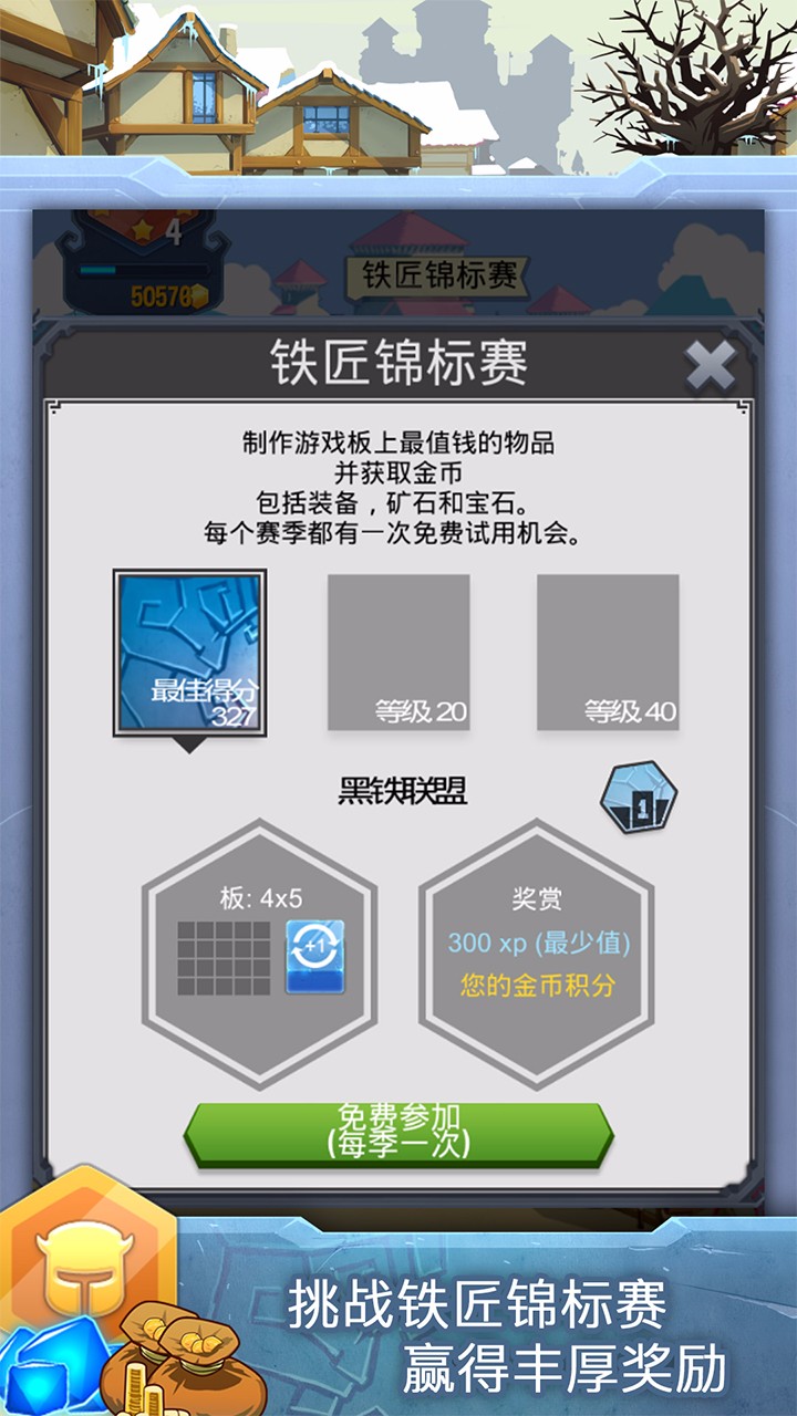 铁匠迷情2ios正式版截屏3