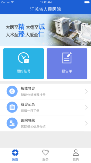 江苏省人医ios免费版截屏1