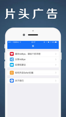 AdBye ios去广告版截屏2