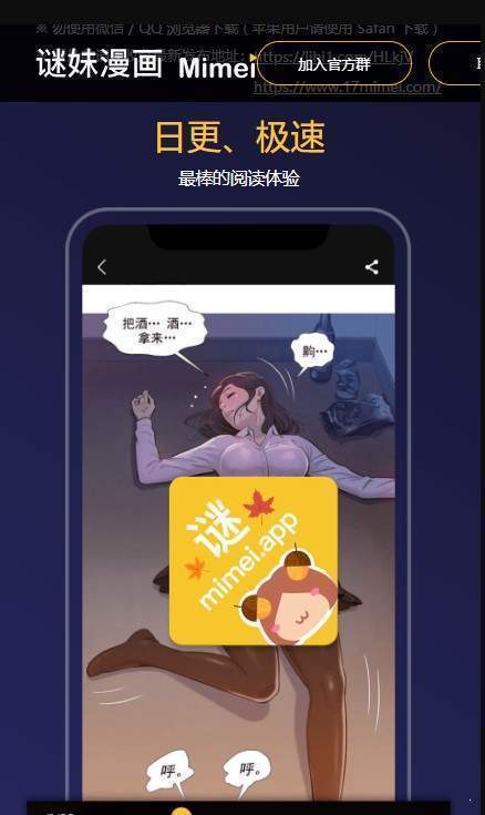 迷妹漫画高清版截屏1