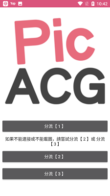 PicACG免费版截屏1