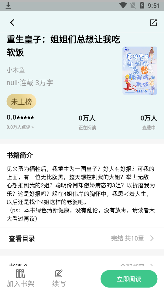 青竹小說免费版截屏3