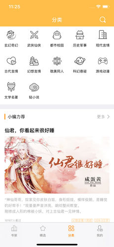 小说神器ios在线阅读版截屏2