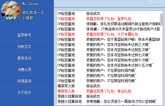 cf活动助手ios完整版截屏2