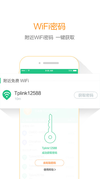 WiFi畅游ios去广告版截屏3