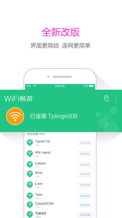 WiFi畅游ios去广告版截屏1