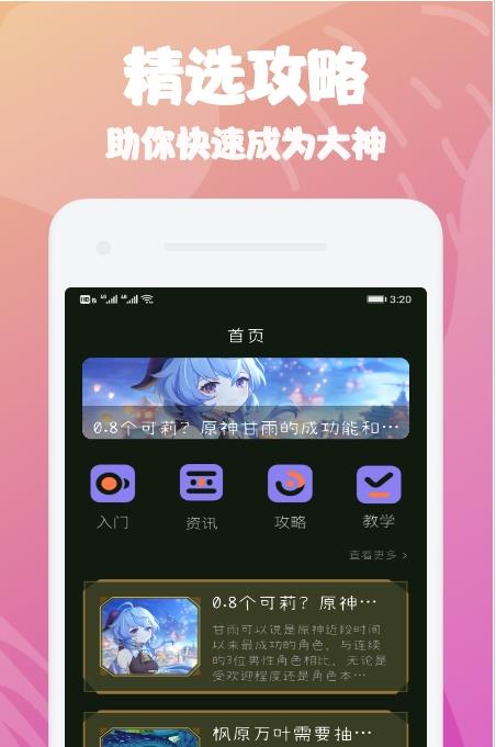 大师兄攻略会员版截屏3