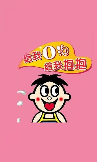 o泡果奶去广告版截屏1