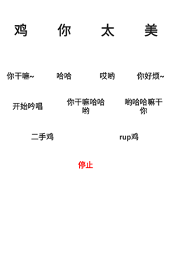 鸡音盒会员版截屏2