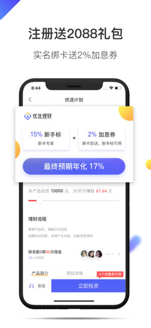 优选理财ios会员版截屏3