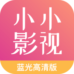 小小影视免会员版