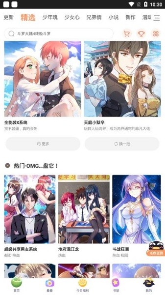 扑飞漫画登录入口版截屏1