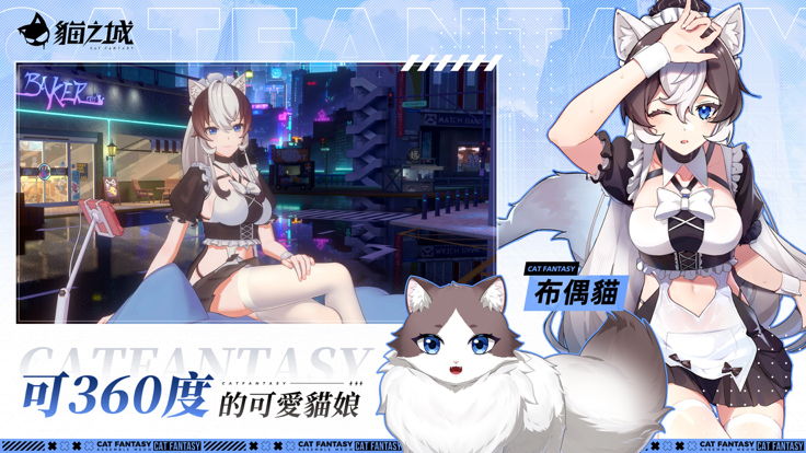 猫之城ios体验服版截屏3