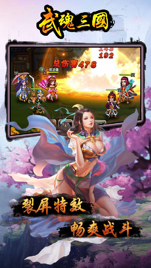 三国传ios无限金币版截屏3