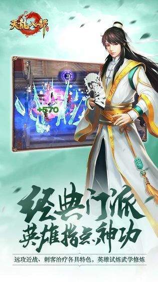 天龙八部无限金币版截屏2