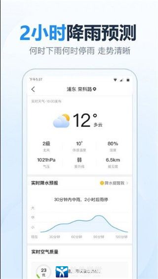 2345天气预报正式版截屏1