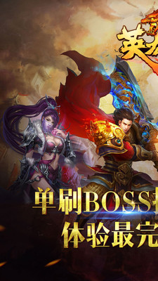 英雄霸业ios无限金币版截屏1