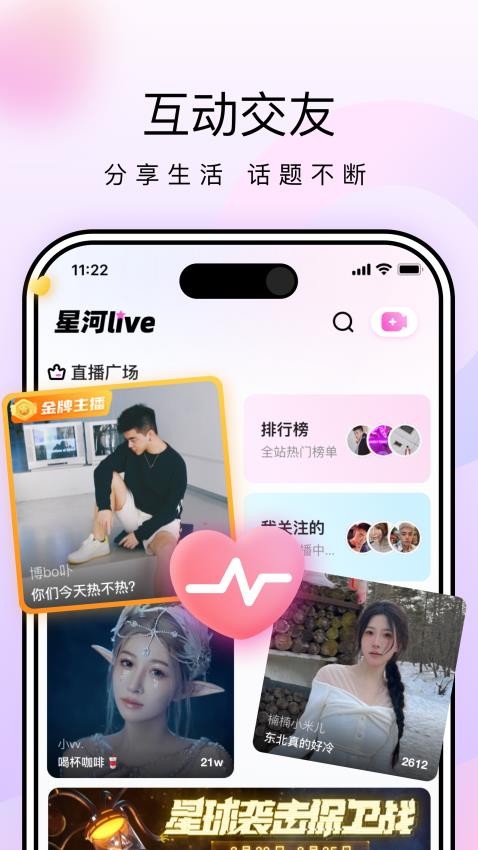 星恋直播免费观看版截屏1