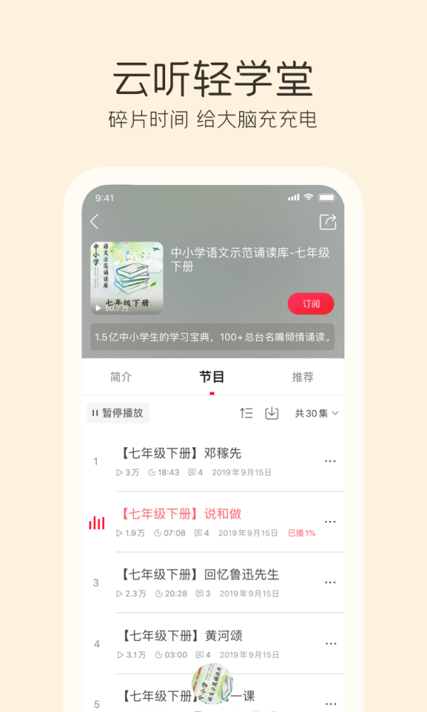 云听收音机免费版截屏3