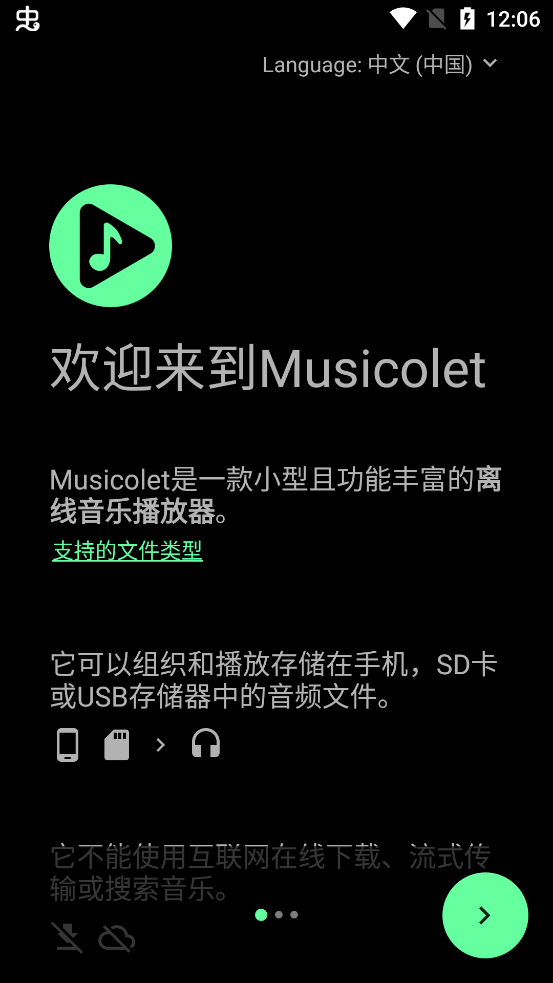 Musicolet 完整版截屏1