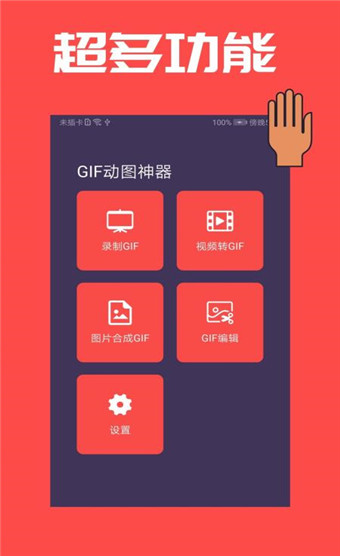 gif动图神器完整版截屏1