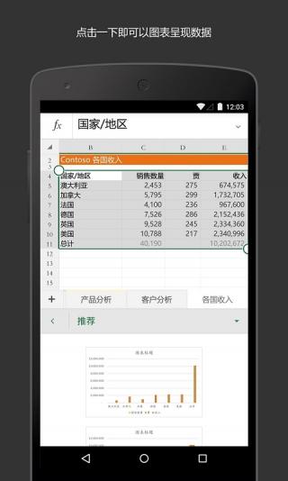 excel表格免费版截屏3