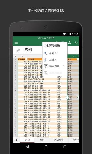 excel表格免费版截屏2