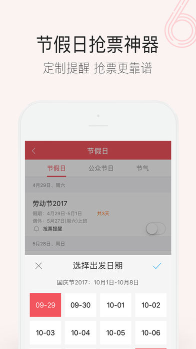 人生日历ios完整版截屏2