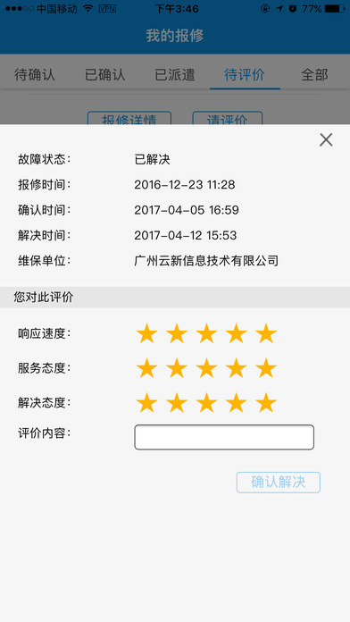 顶云运维ios去广告版截屏3