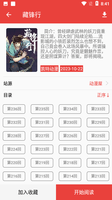 蕃茄漫画在线阅读版截屏3