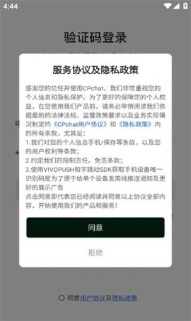 cpchat ios完整版截屏2