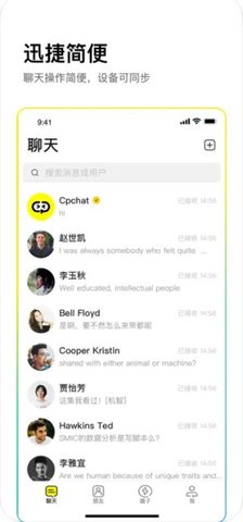 cpchat ios完整版截屏3