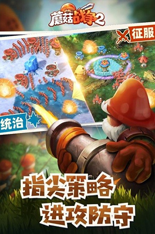 MushroomWars2内测版截屏1