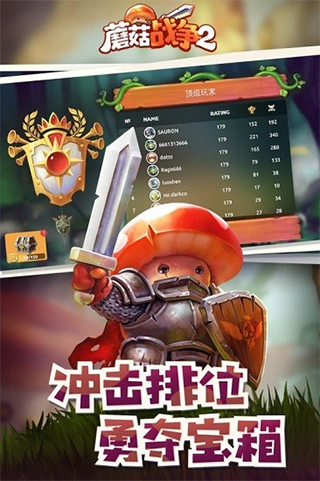 MushroomWars2内测版截屏2