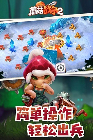 MushroomWars2内测版截屏3