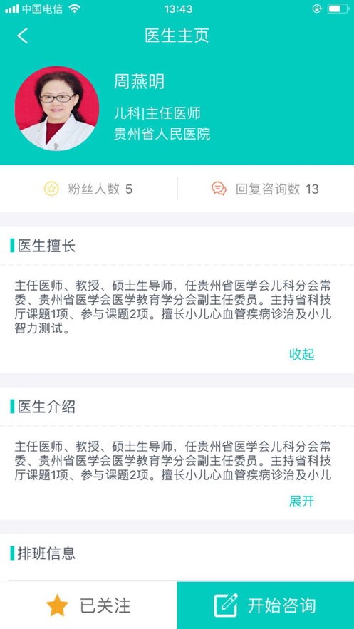 贵州健康码ios免费版截屏2