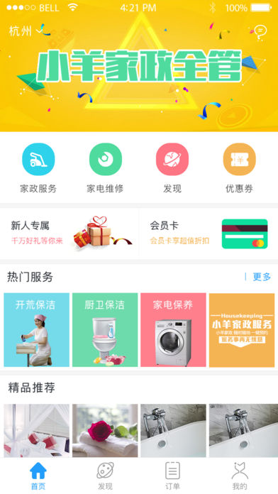 小羊全管ios完整版截屏2