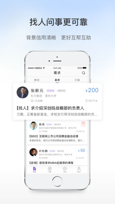 万圈ios完整版截屏3